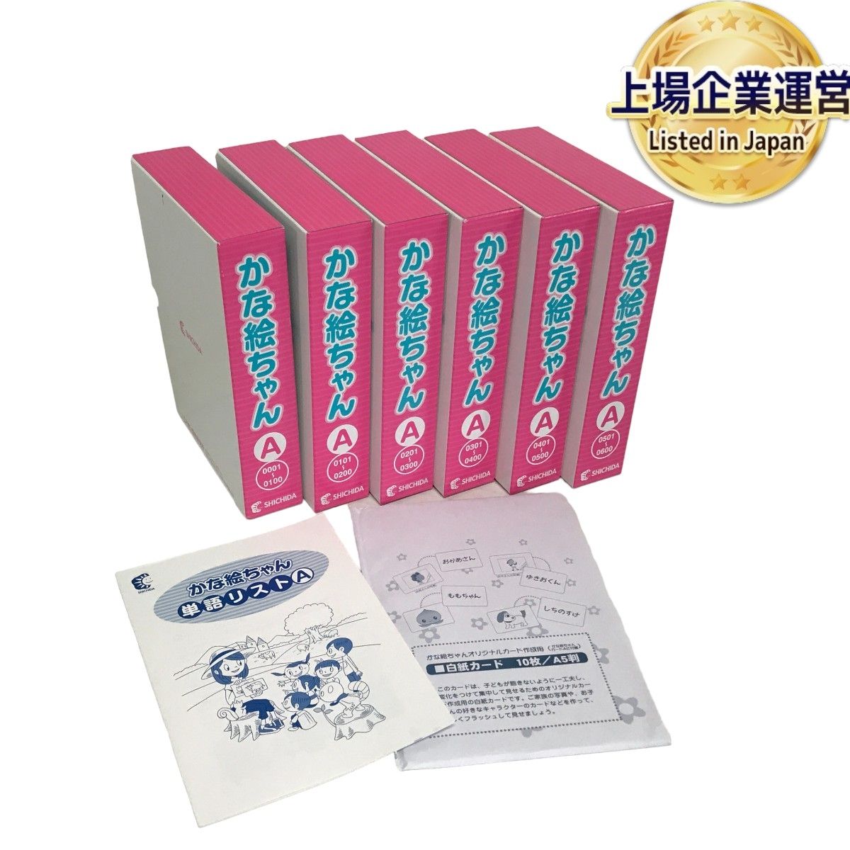 SHICHIDA しちだ 七田式 かな絵ちゃん A セット 1-600 カード 教材 教育 子供 F9058222