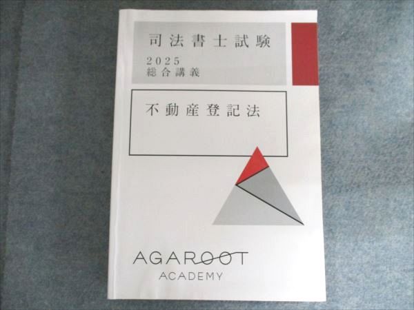 アガルートアカデミー 司法書士試験 2025総合講義 不動産登記法 2025年合格目標 030M4D アガルートアカデミー 司法書士試験 2025総合講義 不動産登記法