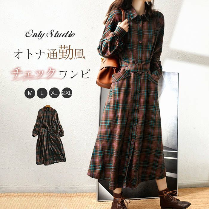 ワンピース レディース シャツワンピース チェック柄 長袖 綿 ワンピース レディース シャツワンピース チェック柄 長袖 綿