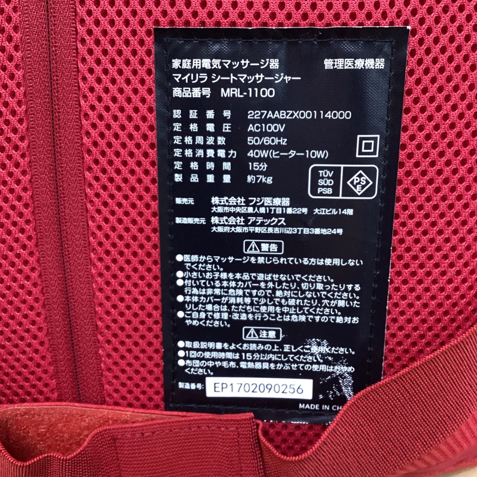 シートマッサージャー