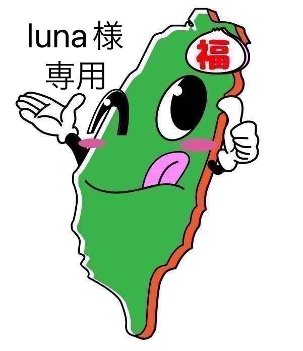 luna様専用 - メルカリ