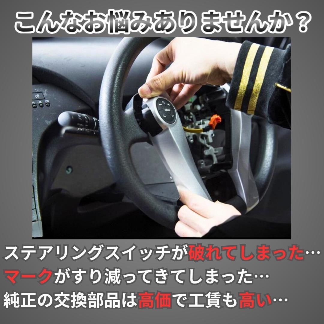 プリウス30後期 アクア プリウスα ステアリングスイッチ左右セット