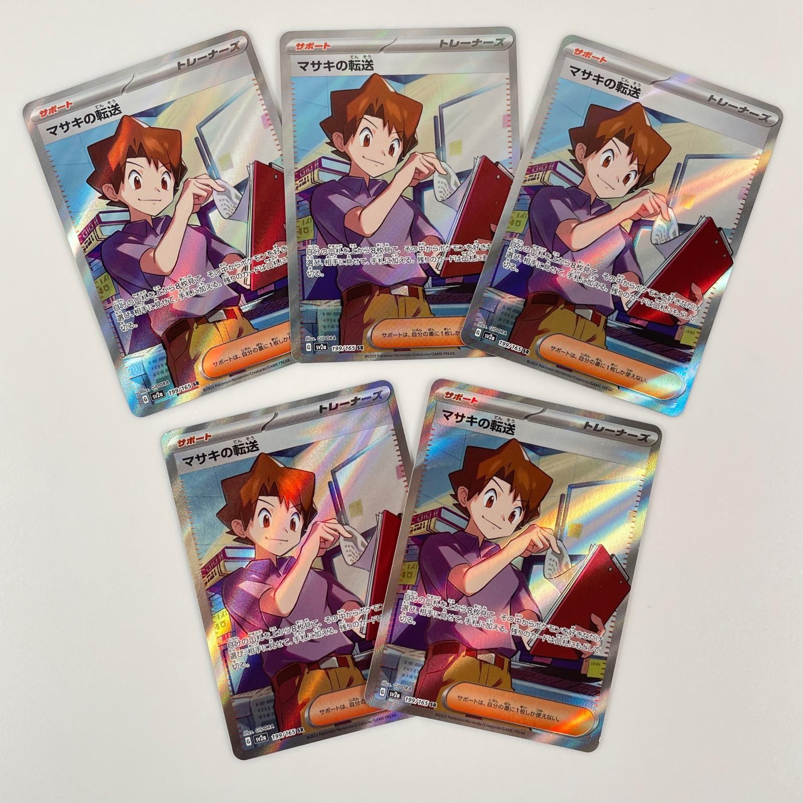 ポケカ マサキの転送装置 新ポケモン図鑑 ポケモン再転送 Web 3枚 アンリミ Amazon.co.jp: ポケモンカード151 sv2a 強化拡張パック マサキの