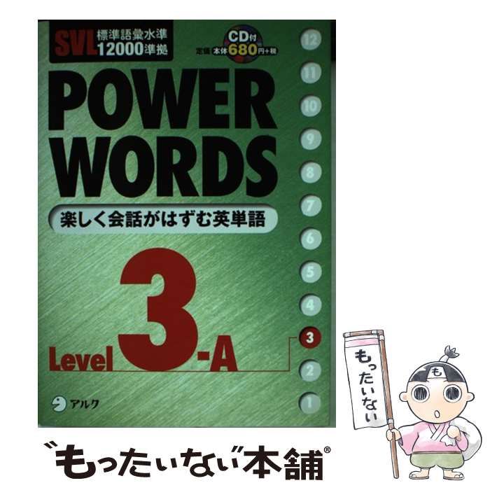 【中古】 Power Words Level　12ーA 中古】 Power words SVL標準語彙水準12000準拠 level 12A / アルク語彙