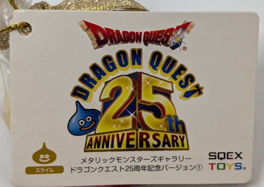 モンスターズギャラリー スクウェア・エニックス メタリック