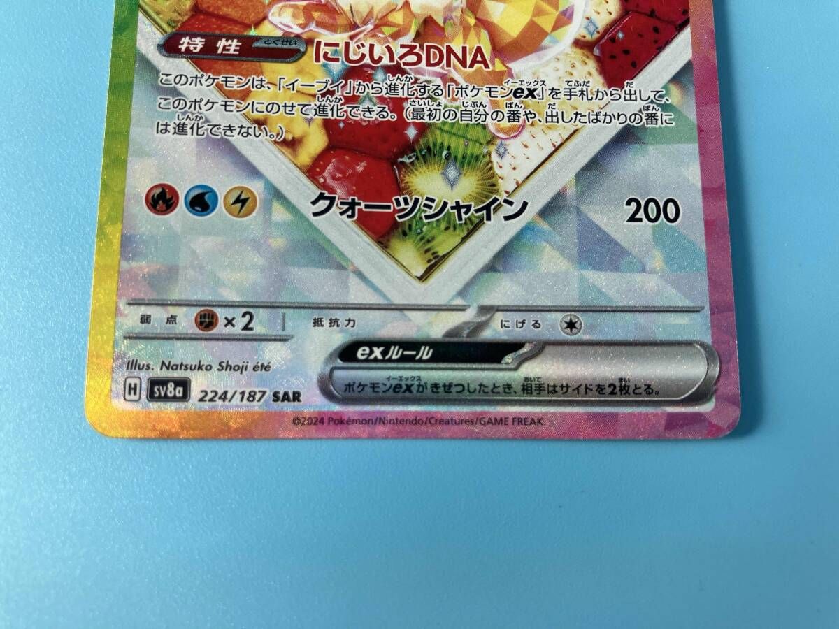 イーブイex SAR ⑦ イーブイex(224/187) SAR ポケモンカードゲーム 無色タイプ