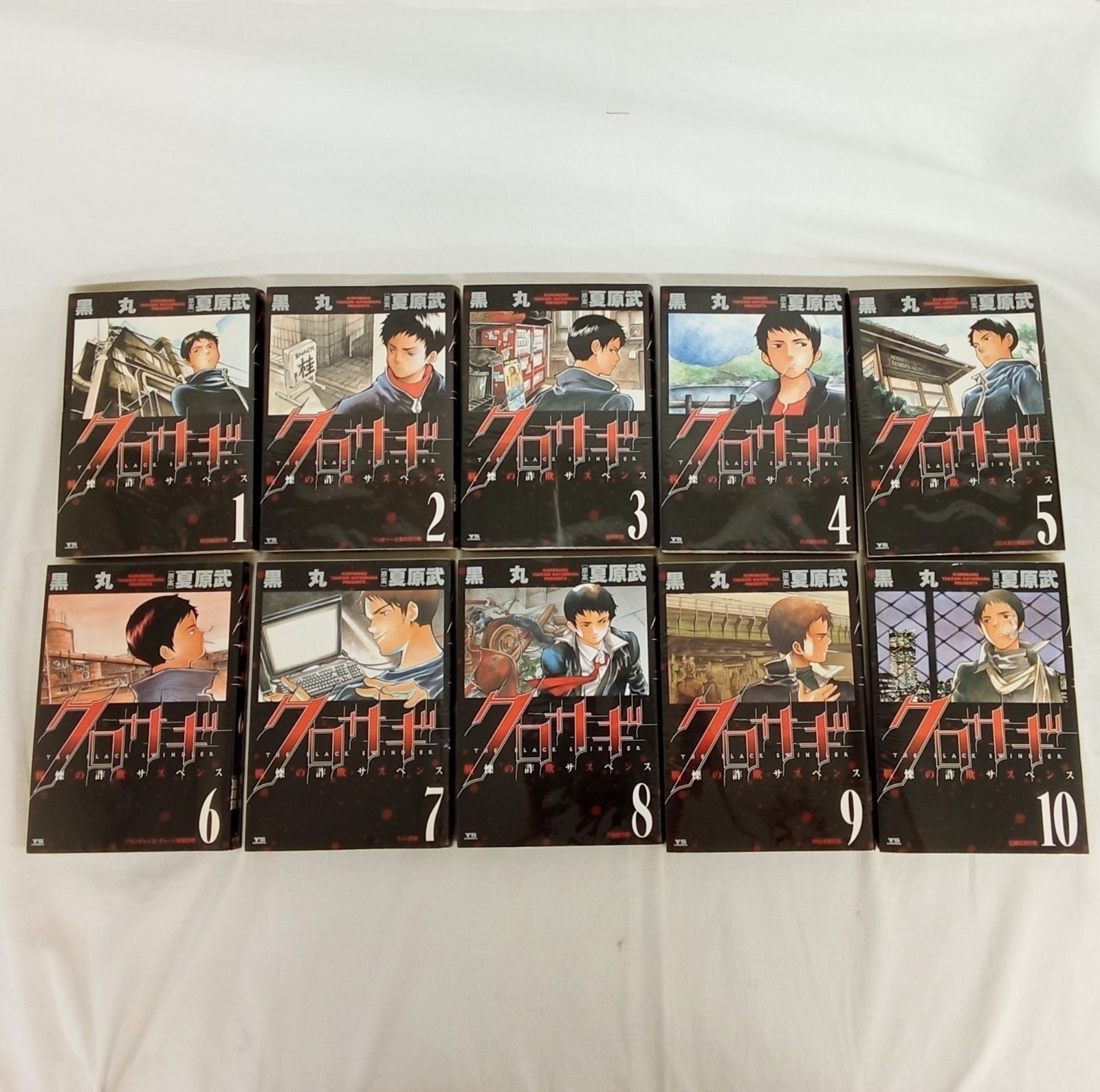 クロサギ 20巻全巻 完結 新クロサギ 1巻,6巻~17巻 黒丸 夏原武