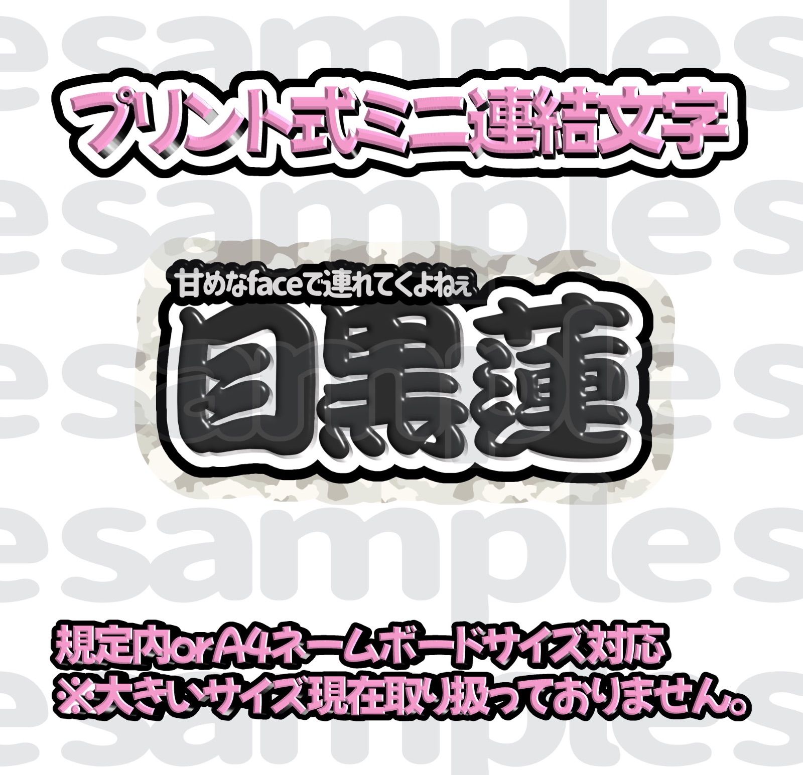 SnowMan ミニうちわ文字 グリッター 目黒蓮 めめ - アイドル SnowMan ミニうちわ文字 グリッター 目黒蓮 めめ - アイドル