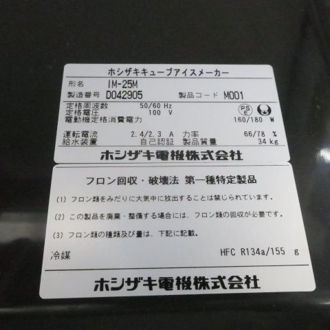IM-25M 2014年製