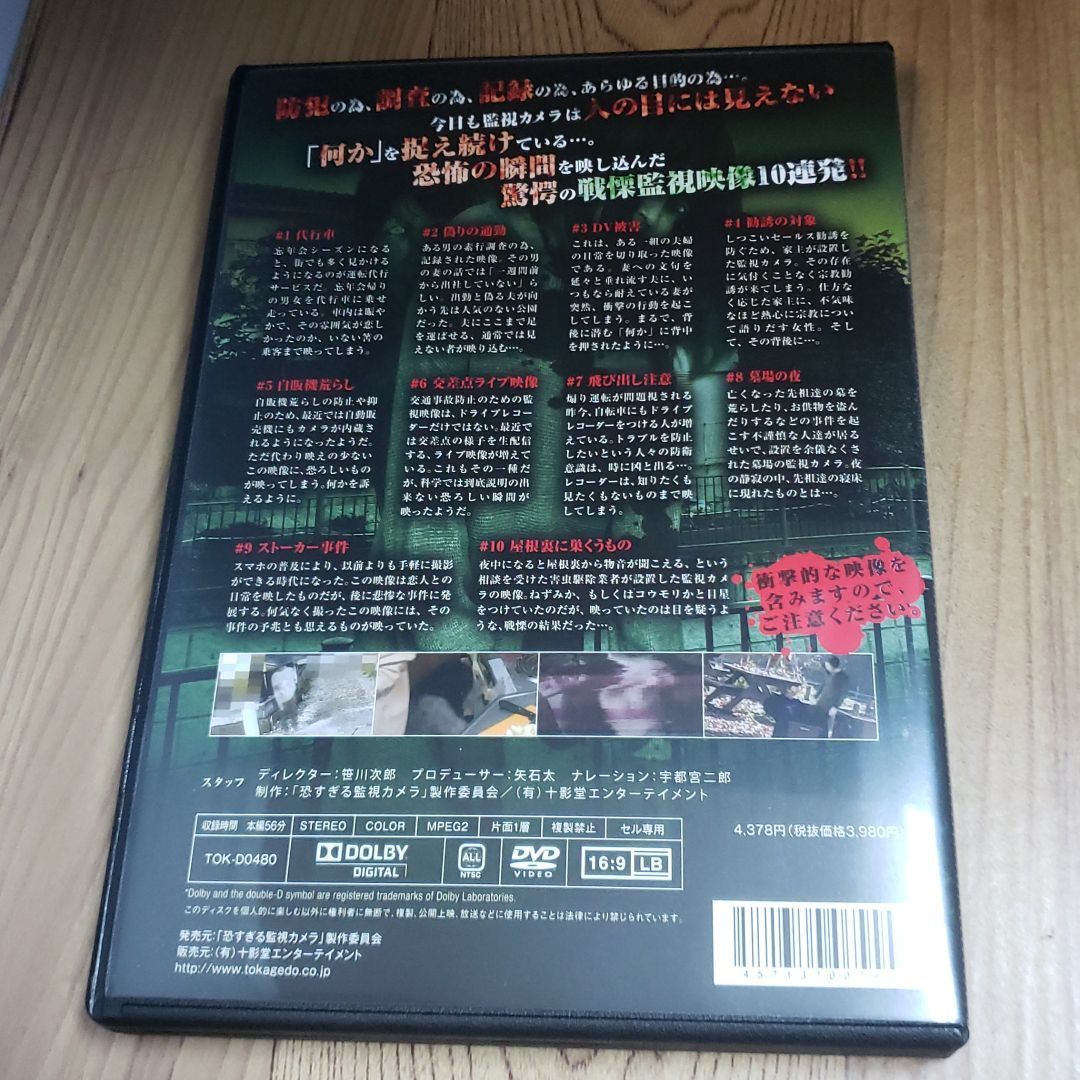 Z109∝ 新品開封 恐すぎる監視カメラ 怨霊支配区 笹川次郎 [DVD]