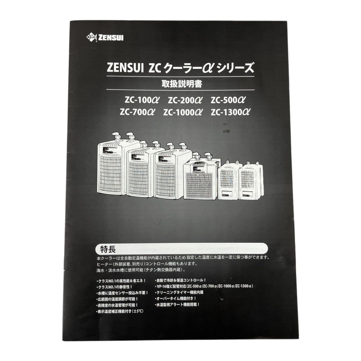 ZENSUI ゼンスイ ZC-100α ジャンク ZENSUI ゼンスイ ZC-100α 小型循環式クーラー アクアリュウム