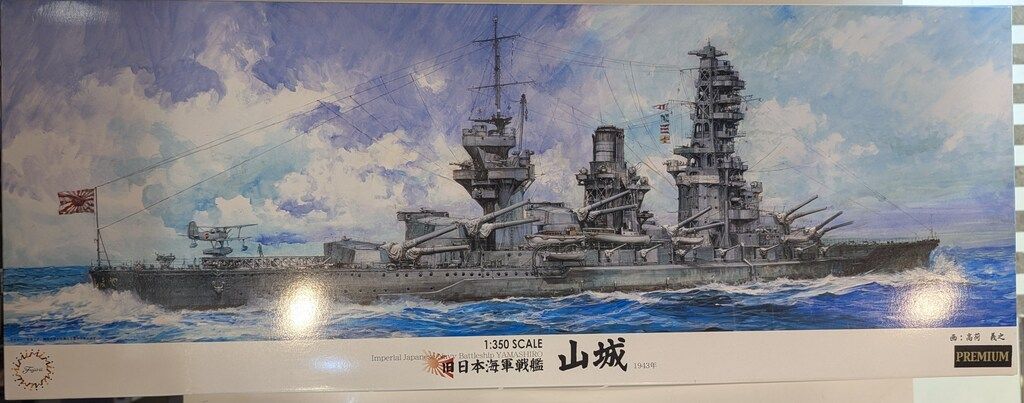 フジミ模型 1|350 山城 旧日本海軍戦艦 600345