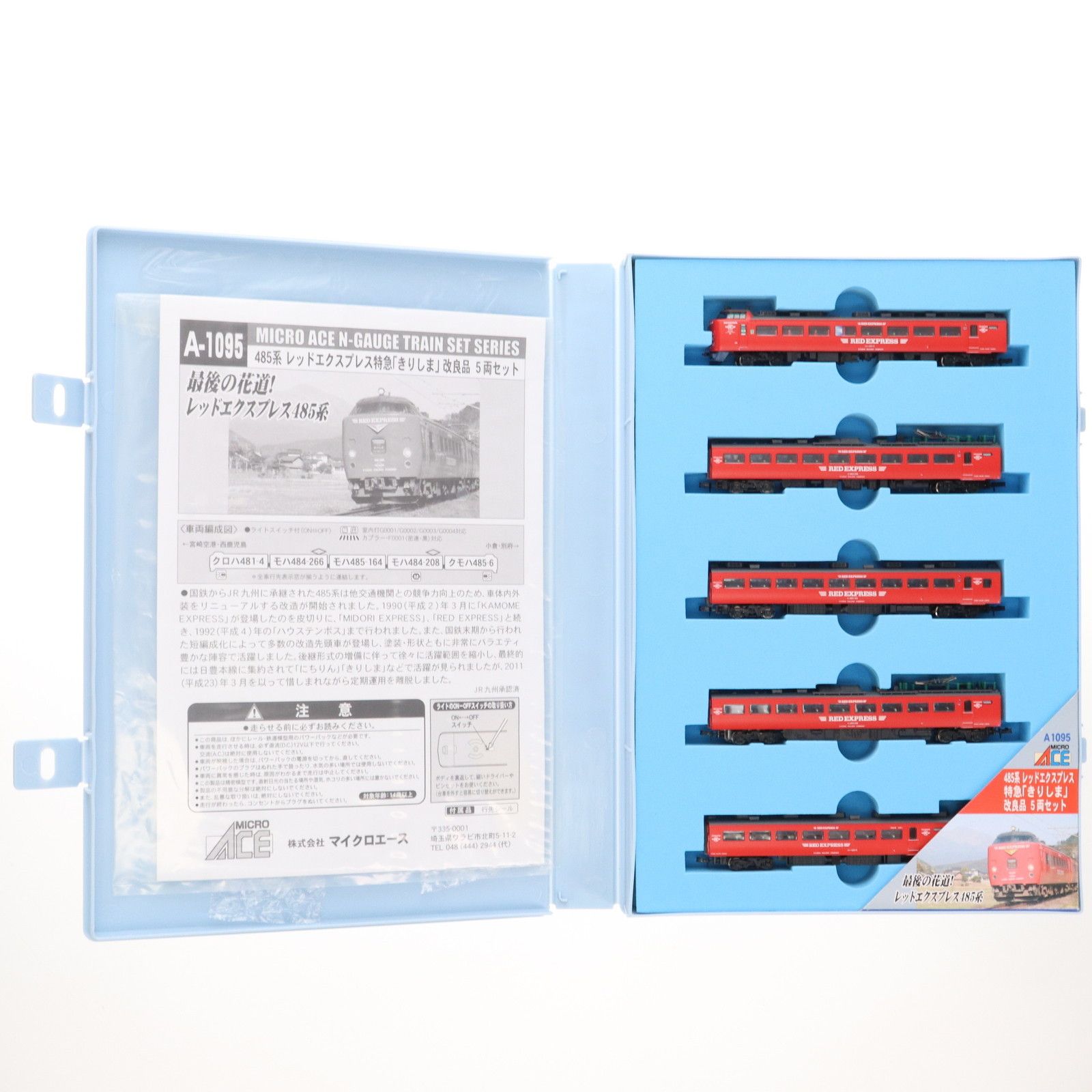 マイクロエース A1095 485系 レッドエクスプレス　特急きりしま　改良品 Amazon | マイクロエース Nゲージ 485系レッドエクスプレス 特急