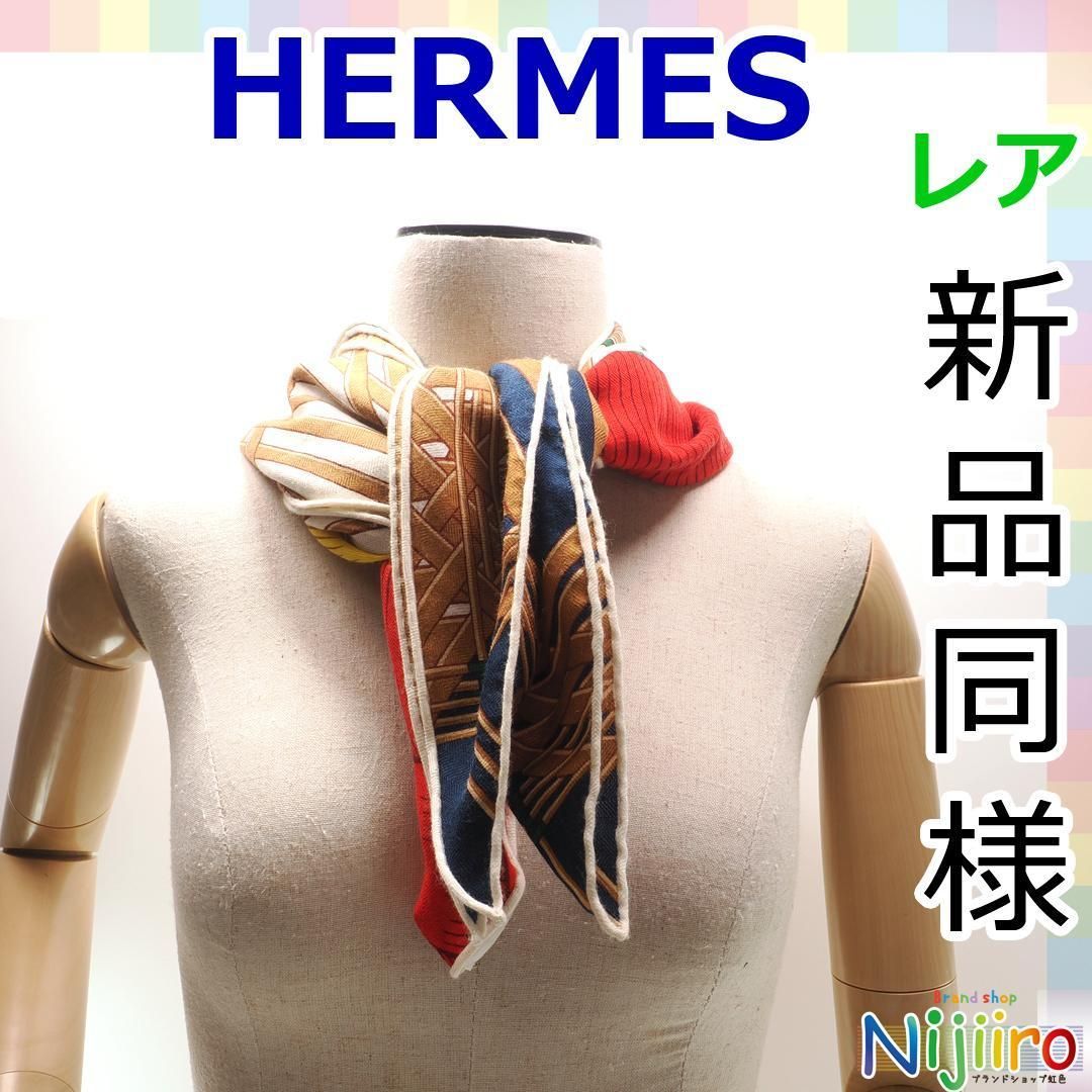 【ほぼ新品】エルメス　スカーフ　ジュアン　カシシル　トライアングル　1579 ほぼ新品】エルメス スカーフ ジュアン カシシル トライアングル