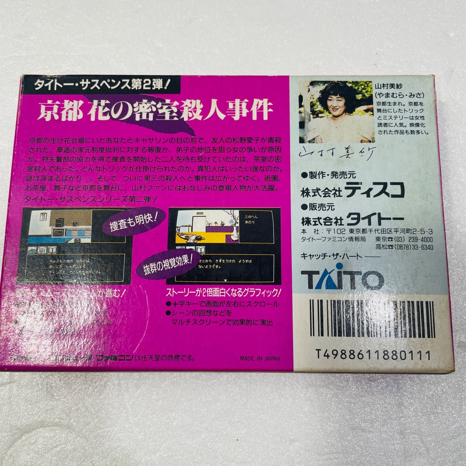 京都花の艶殺人事件／山村美紗（USED/送料無料）1992年·初版 京舞妓殺人事件 (角川文庫 緑 712-1) | 山村 美紗 |本 | 通販