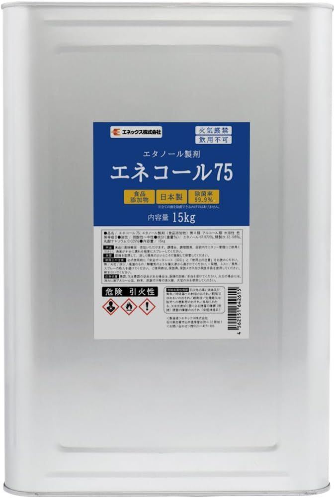 非遺伝子組換 除菌用エタノール１５Ｋｇ アルコール 75% 詰替用コック付き エネコール７５ 75度 エタノール製剤 業務用 衛生用品 15kg X1
