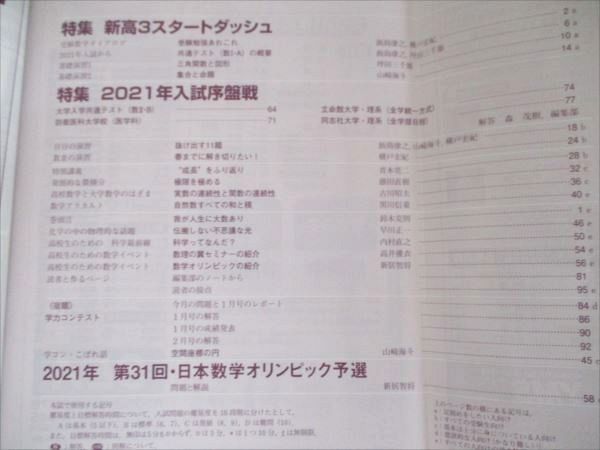 東京出版 大学への数学2021年3月号 特集【新高3スタートダッシュ