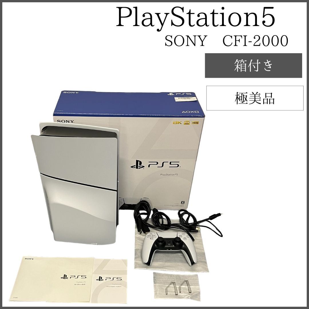 箱付き】 SONY PS5 CFI-2000 - メルカリ