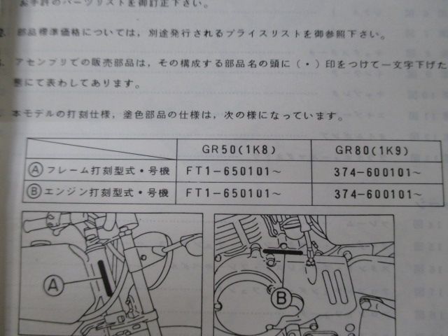 GR50 GR80 パーツリスト 2版 ヤマハ 正規 中古 バイク 整備書 1K8 1K9 