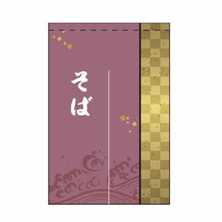 のれん そば 受注生産品