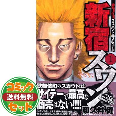 新宿スワン全巻セット(全38巻)和久井健＊レンタル落ち 送料無料 新宿スワン 全38巻 和久井健 中古コミック マンガ 漫画