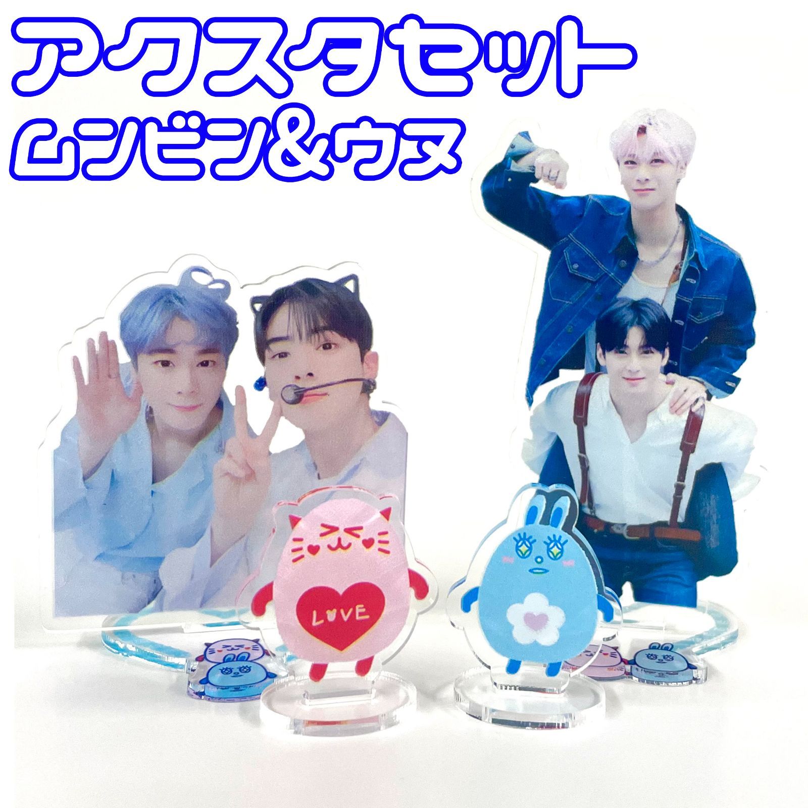 ASTRO ムンビン アクスタ ポップアップ Amazon.co.jp: ASTRO ムンビン