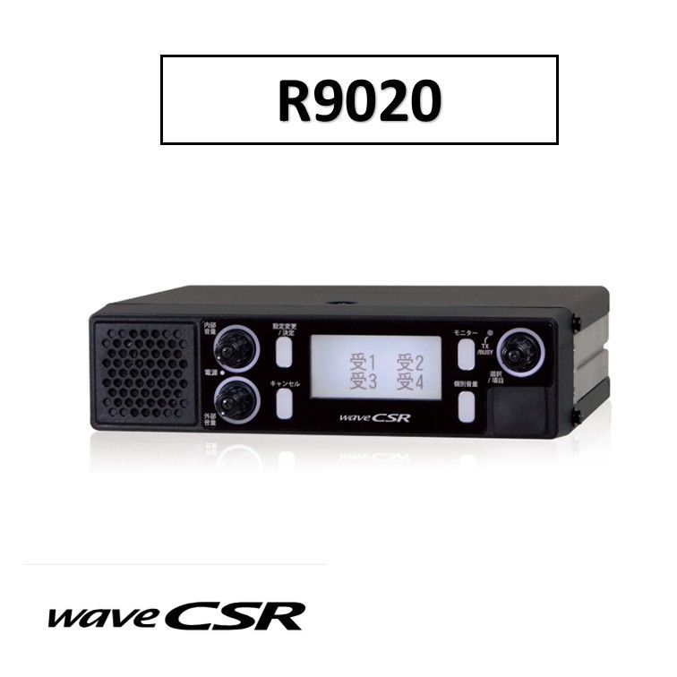 R9020 作業連絡用無線電話装置 同時通話タイプ親機 シーエスアール wave CSR