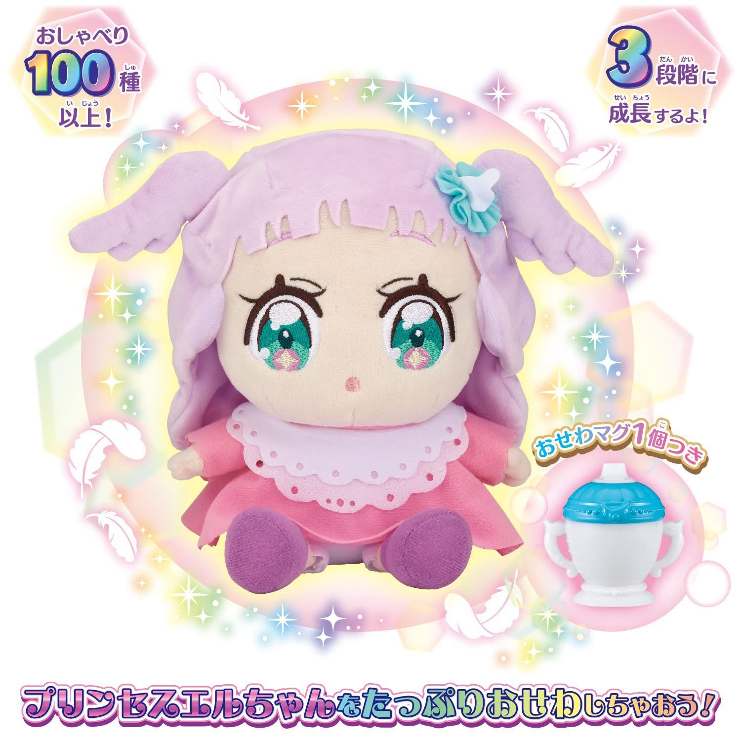 【新着商品】だっこしておせわしてプリンセスエルちゃん ひろがるスカイ！プリキュア