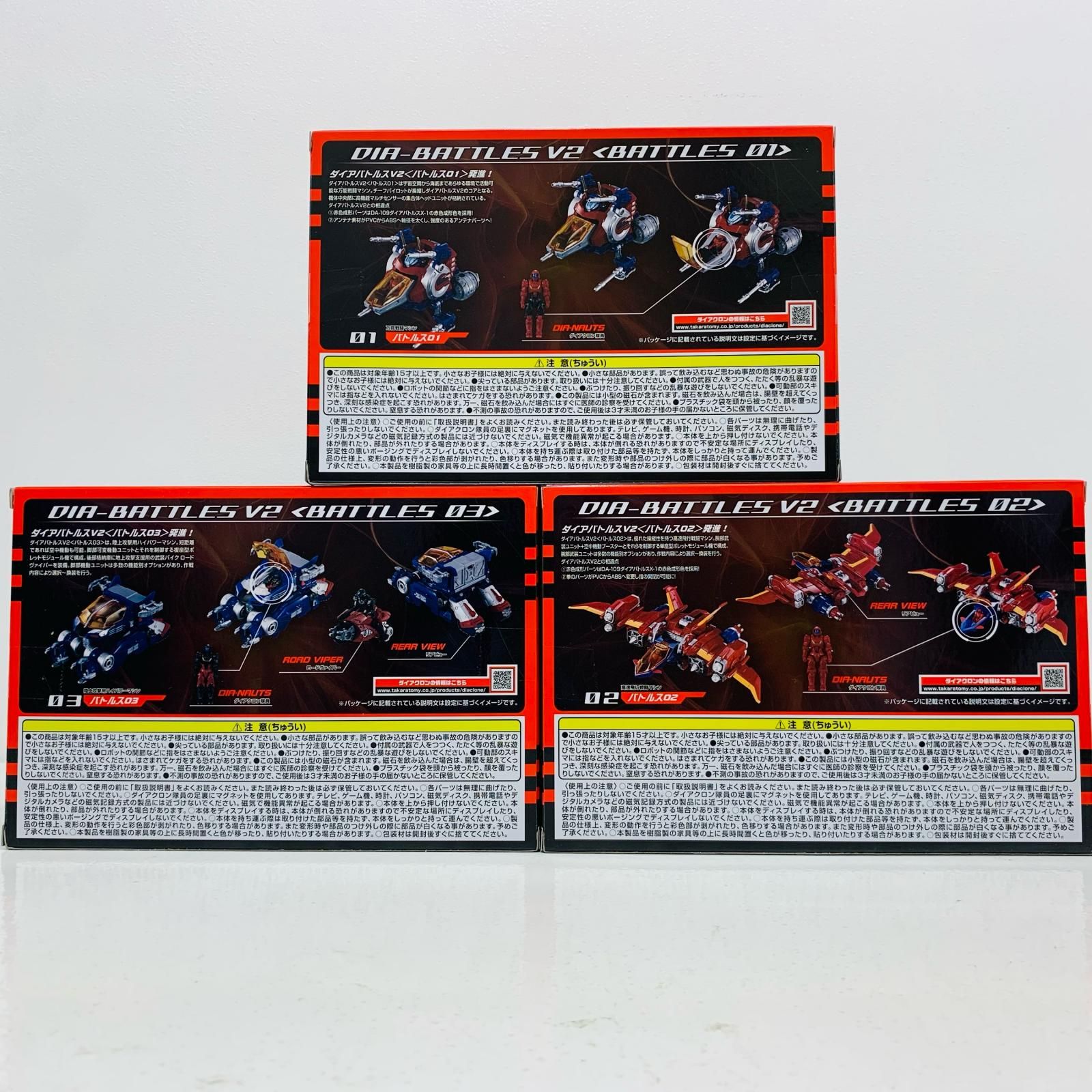 飾磨店】 中古 フィギュア ダイアクロン 01～03 3体セット