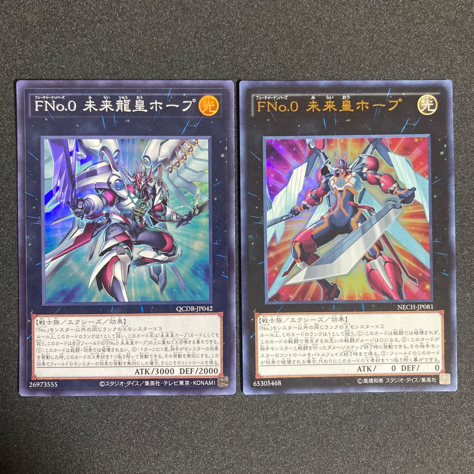 BF0531_ 遊戯王 FNo.0 未来龍皇ホープ FNo.0 未来皇ホープ ウルトラ