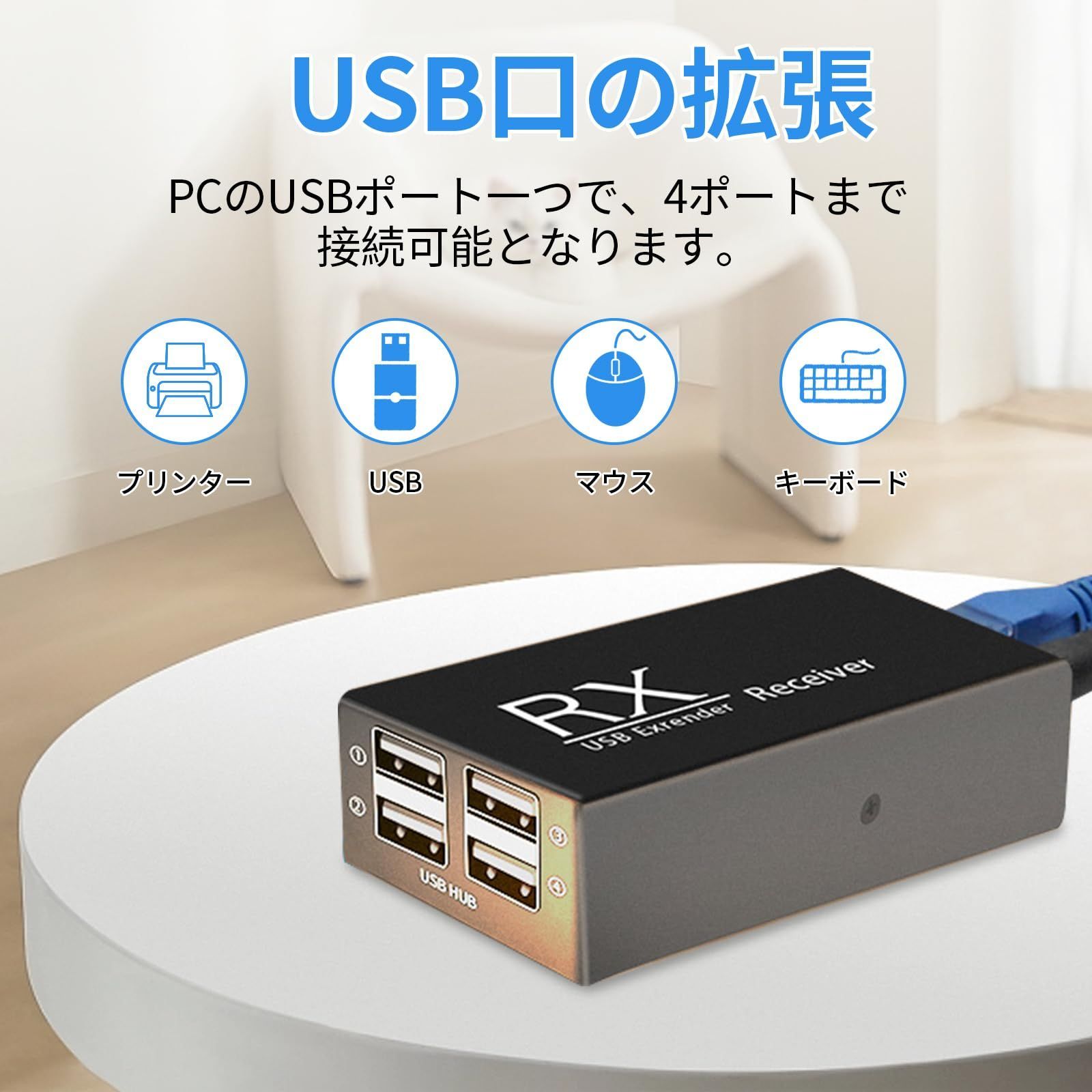 在庫 出力側 対応 キーボード プリンタ カメラ PC 入力側 Extender Ethernet マウス USB2.0 4口 延長機 CAT6 CAT5e 4出力 ハブ マイク USB 延長 有線LAN 有線LAN 120M 120M 延長器 対応
