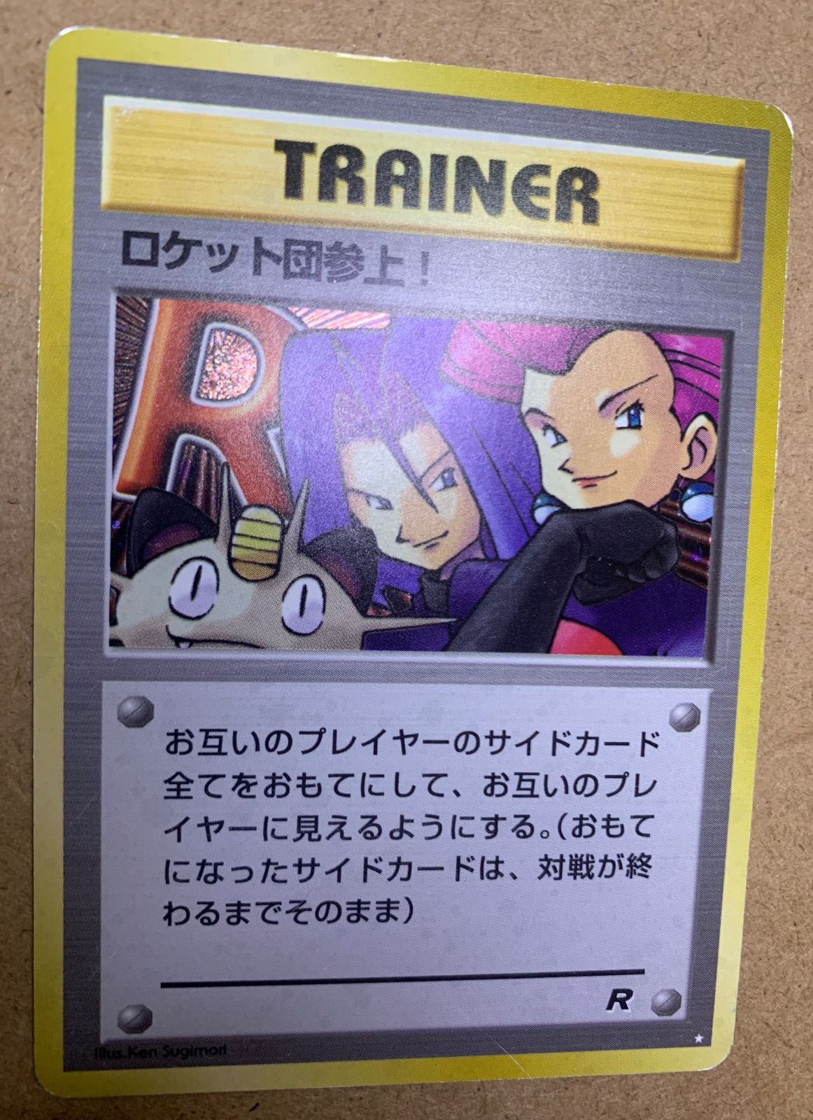 ロケット団参上！ ポケモンカード旧裏 - メルカリ