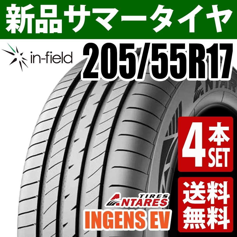 205/55R17 新品 サマータイヤ 4本セット 17インチ ANTARES/アンタレス 