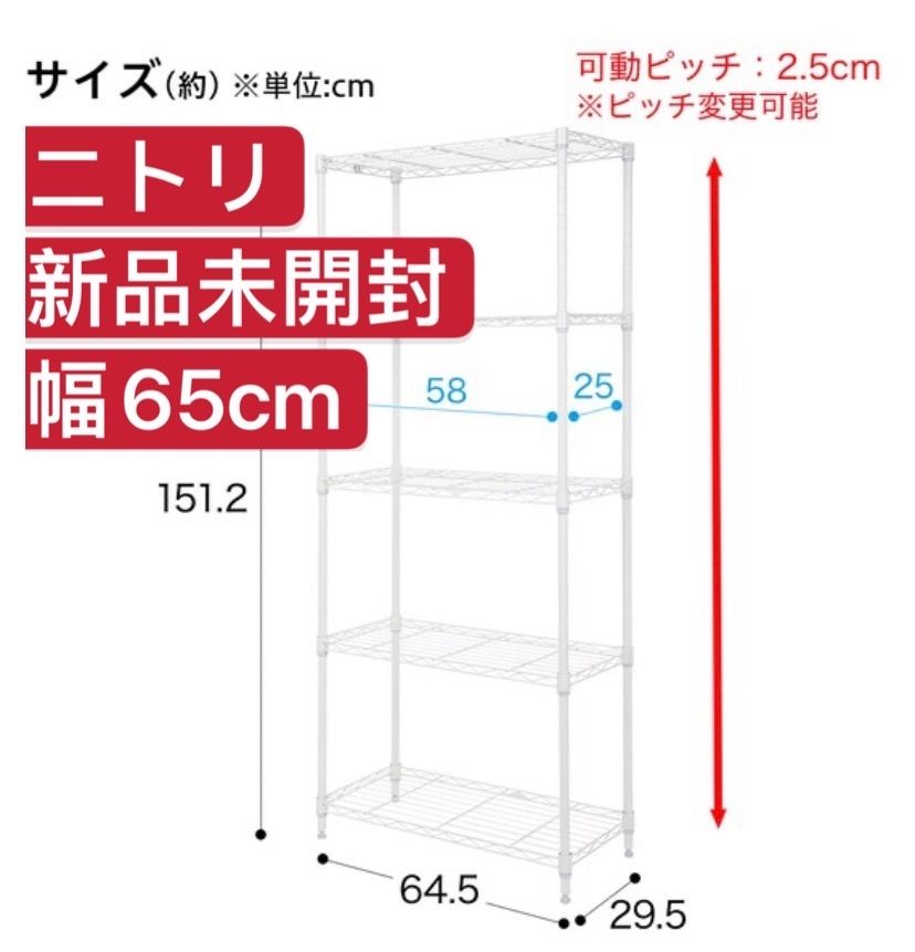 ニトリ 新品未開封 5段ラック - メルカリ