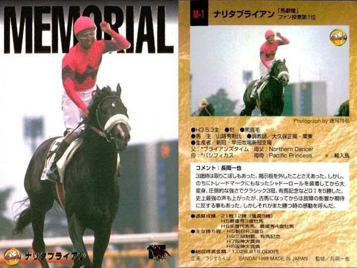 ux139 競馬 カード まとめ 馬劇場 ナリタブライアン