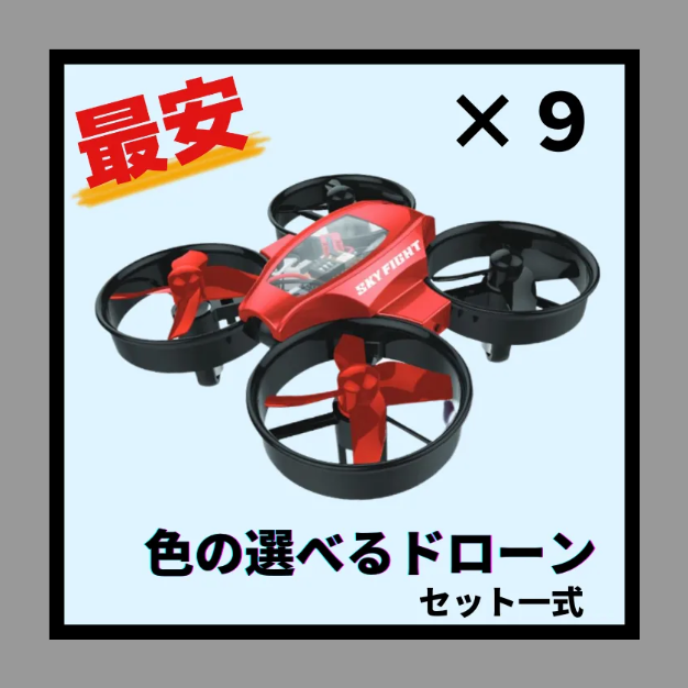 最大68%OFFクーポン Sky Fight X ドローン 超美品 ミニ