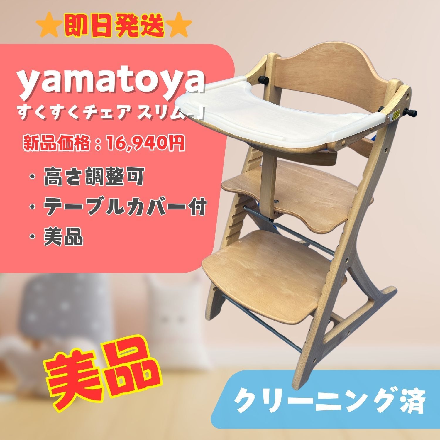 yamatoya 大和屋 すくすくチェア ベビーチェア 机 ラクルベビー館