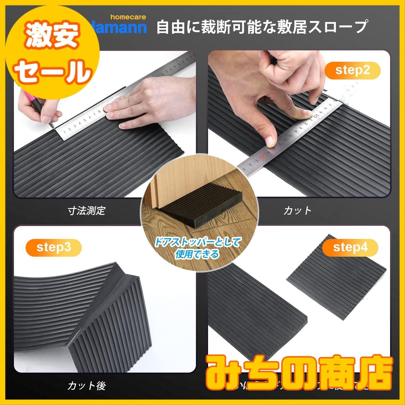 段差ゴムスロープ