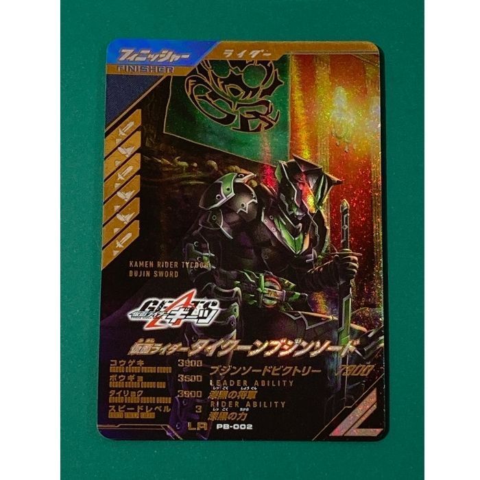 紫波53-2-0921 ガンバレジェンズ 仮面ライダータイクーンブジンソード PB-002