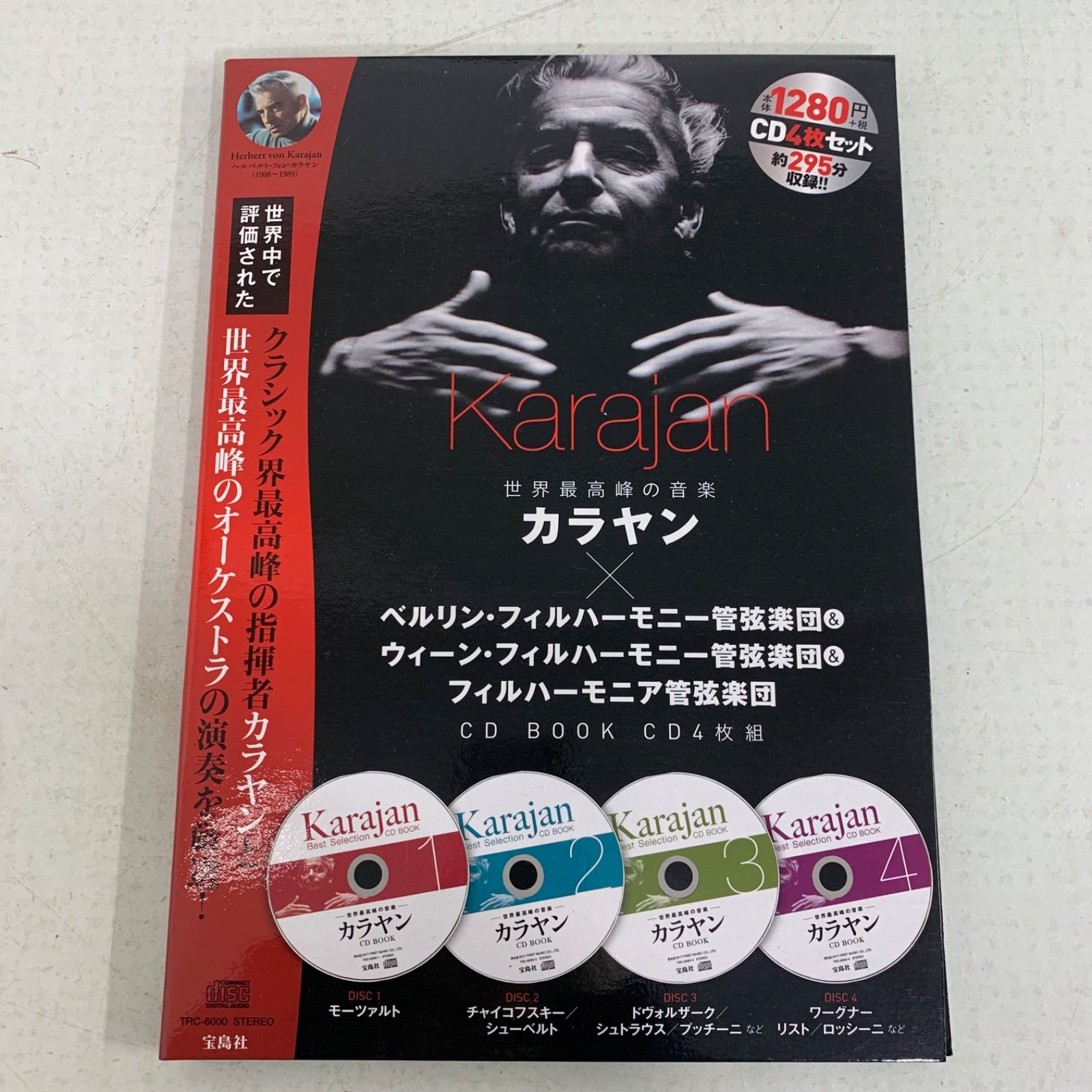 カラヤン（クラッシックアルバム）まとめ売り カラヤン（クラッシックアルバム）まとめ売り