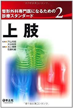 整形外科専門医をめざすための経験すべき外傷・疾患97 整形外科専門医をめざすための経験すべき外傷・疾患97 整形外科
