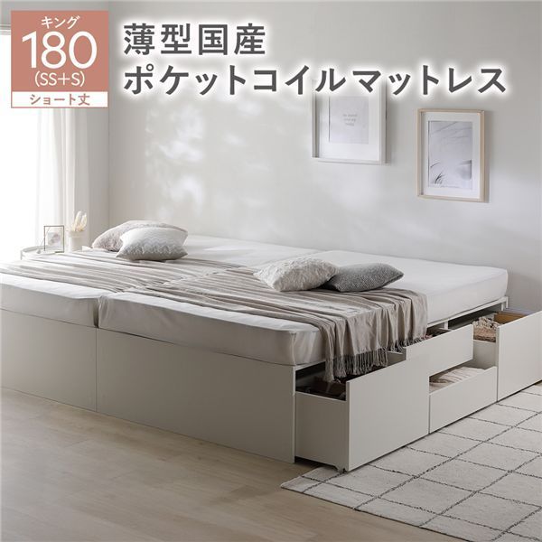 ヘッドレス チェスト ベッド ショート丈キング180 SHSS SHS ホワイト 薄型国産ポケットコイルマットレス付き 連結 大容量 収納付 すのこ 収納ベッド 寝室家具 寝具 組立品