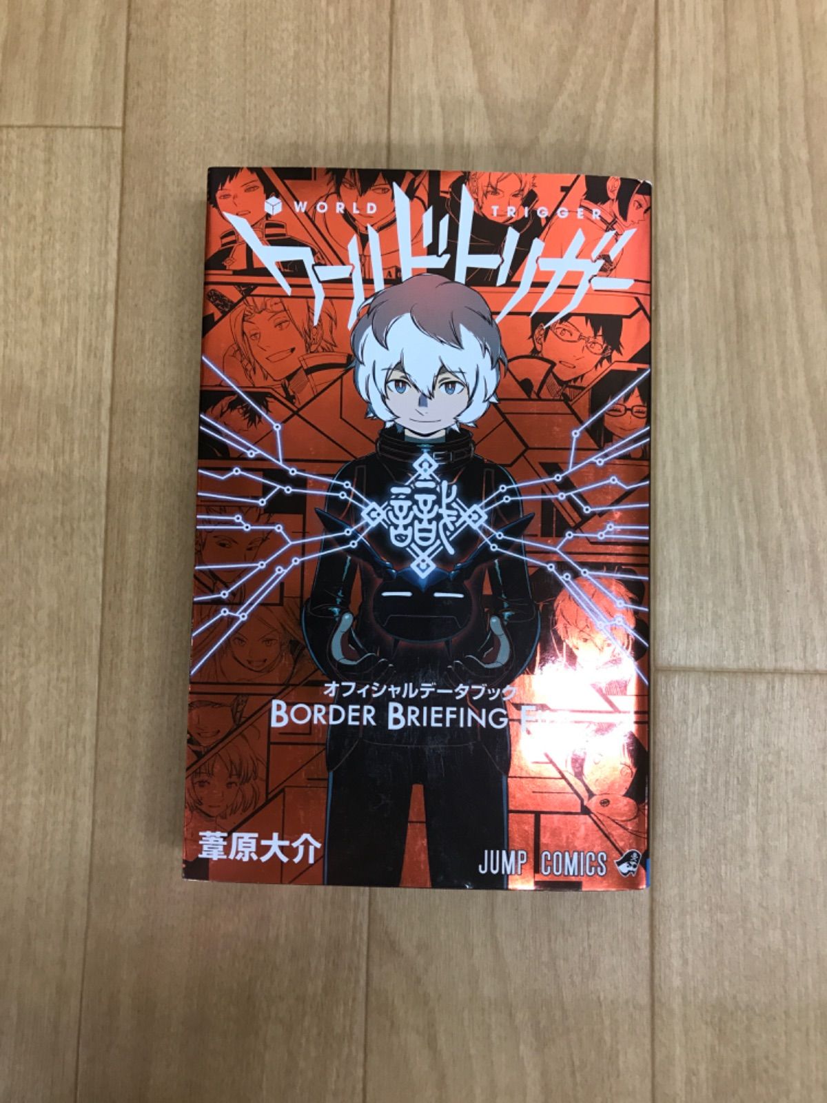 【ブックカバー有】ワールドトリガー 1巻〜28巻　全巻　データブック　おまけ付き ブックカバー有】ワールドトリガー 1巻〜28巻 全巻 データブック