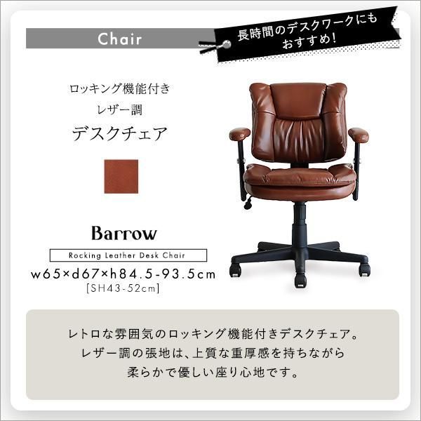 ロッキング機能付きレザー調デスクチェア