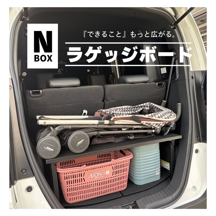 N-VAN アッパーボード　ラゲージボード　置くだけ簡単設置 N-VAN アッパーボード ラゲージボード 置くだけ簡単設置 lineup