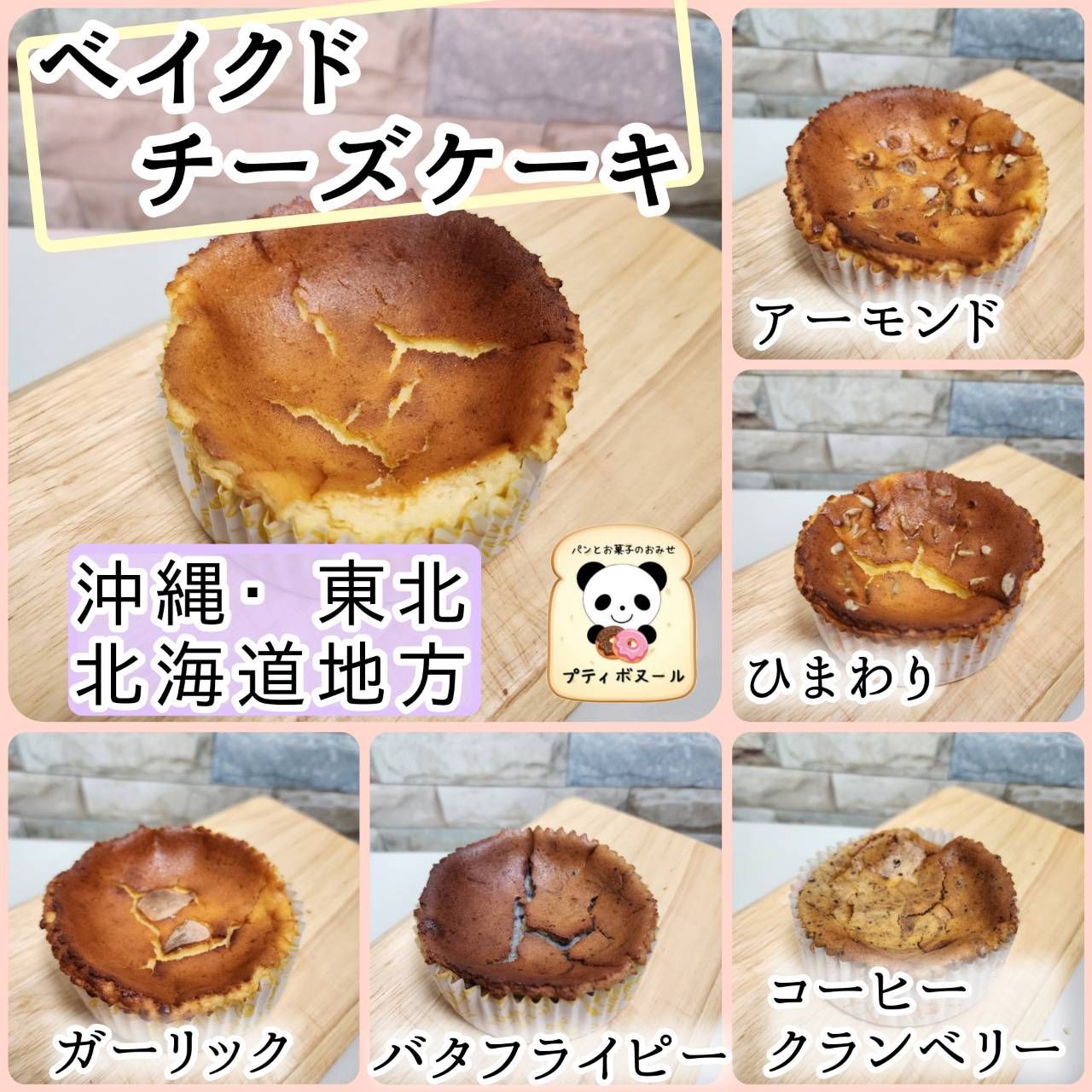 ◇ ベイクドチーズケーキ ◇１５個 沖縄・北海道・東北の方 9cmカップで焼き上げ
