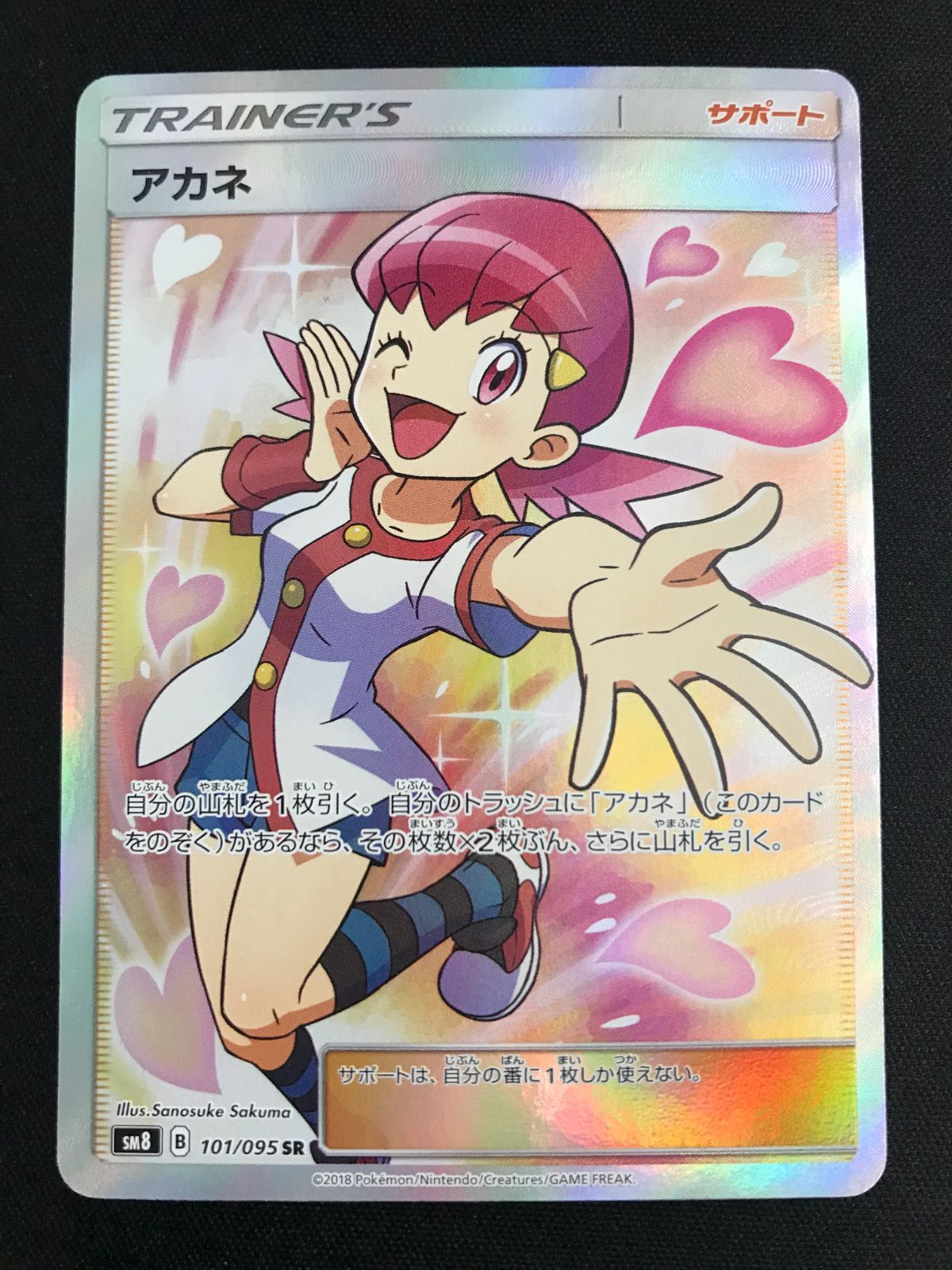 し*ん様 アカネ SR サポートカード ポケモンカード ポケカ アカネ sr