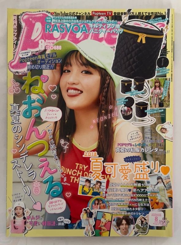付録欠品 Popteen(ポップティーン) 2018年 08 月号 454 [雑誌