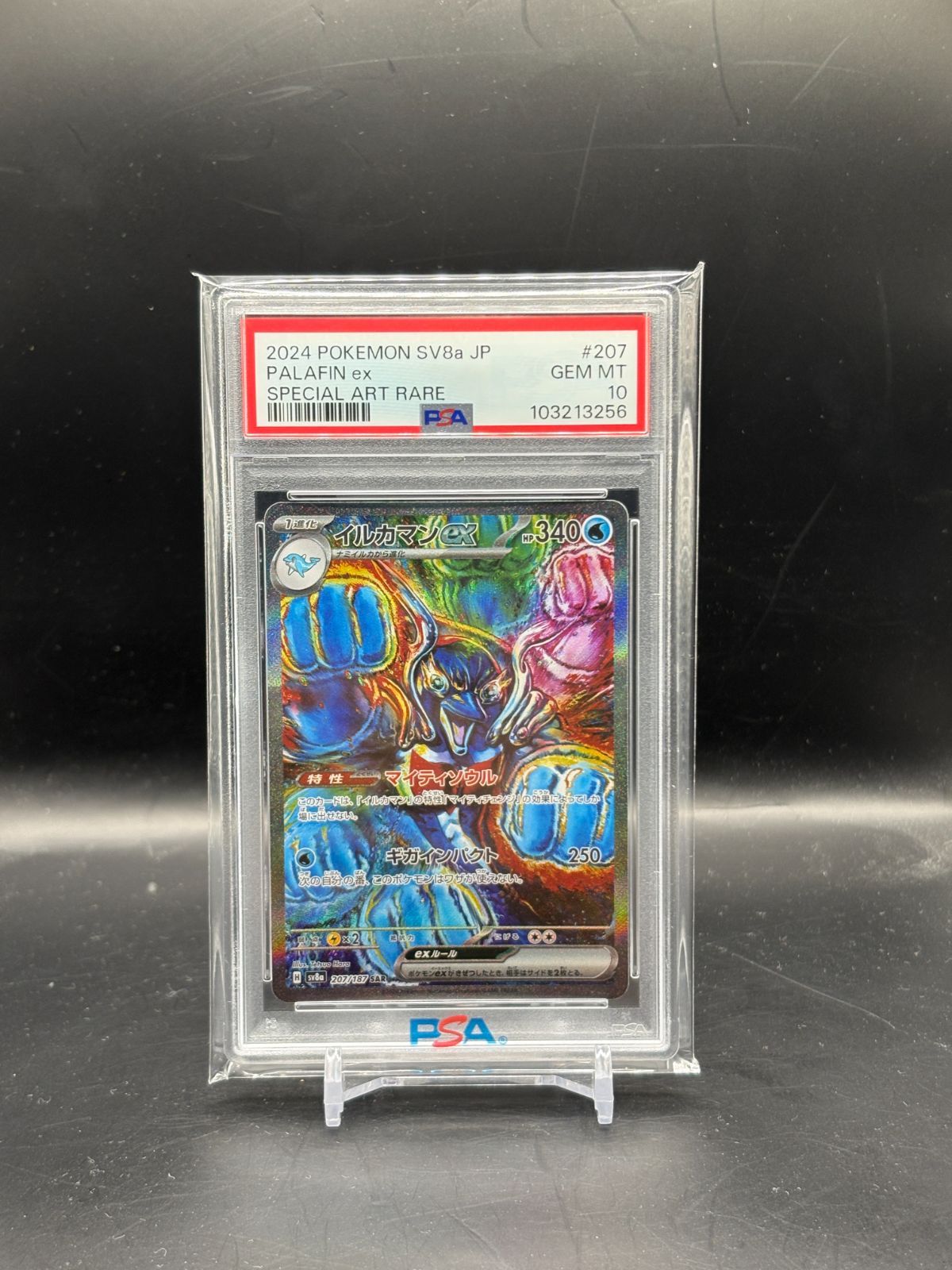 ウガツホムラ、ウネルミナモ、タケルライコ PSA 9連番セット