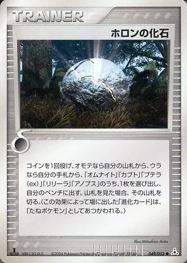 [Used] Pokémon Card Game 049/052 [●]: Holon's Fossil